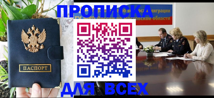 временная регистрация законно в Киренске